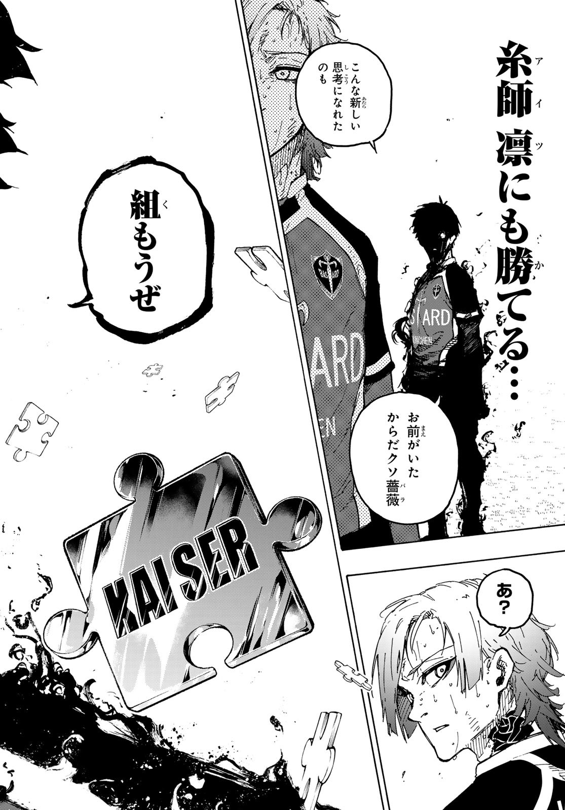 ブルーロック 第284話 - Page 18