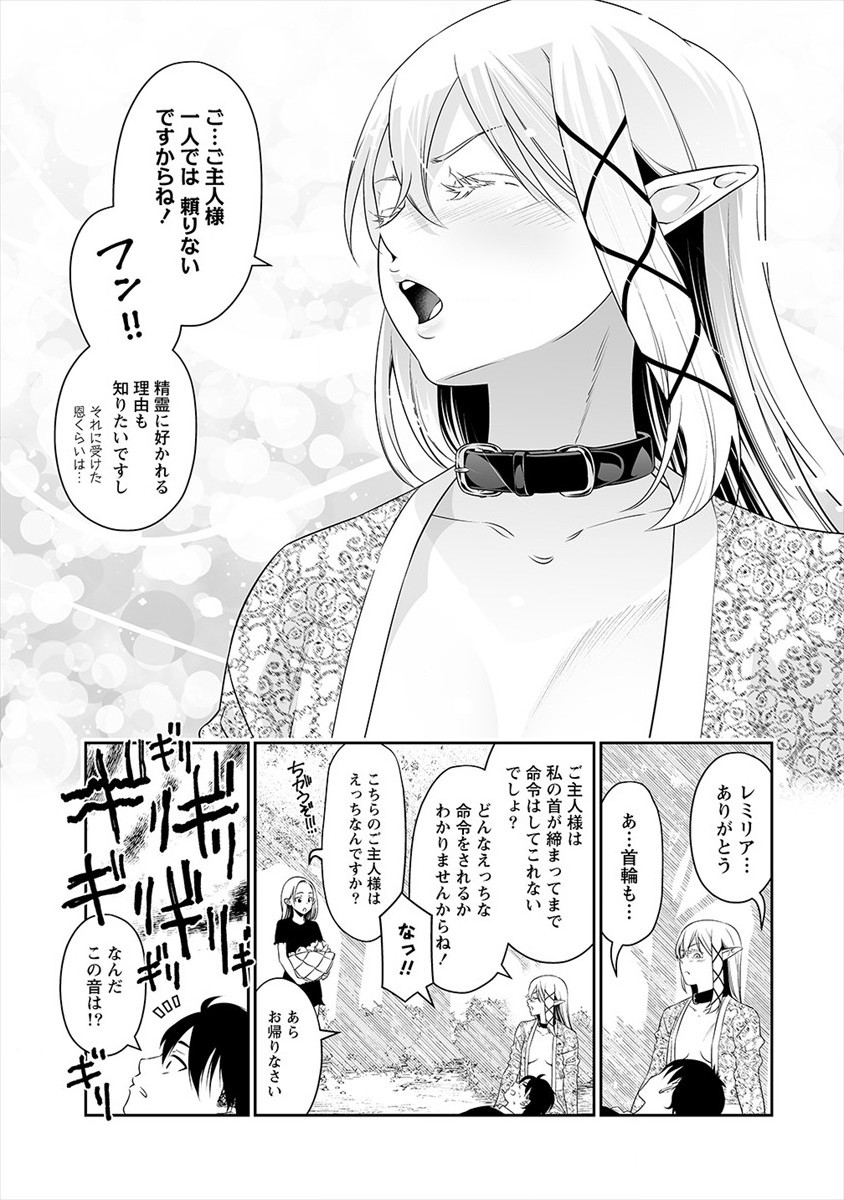 ぼっち転生記 第10話 - Page 21