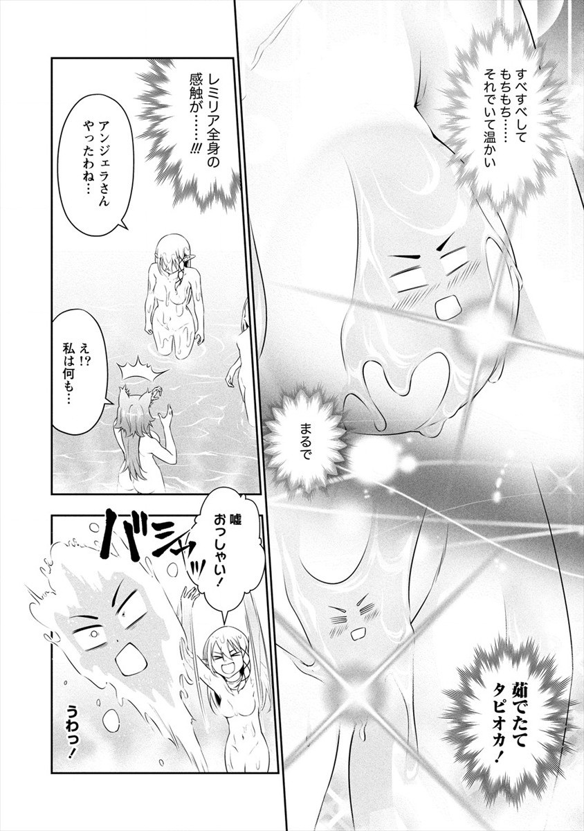 ぼっち転生記 第11.5話 - Page 4