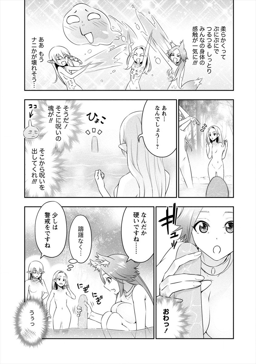 ぼっち転生記 第11.5話 - Page 7