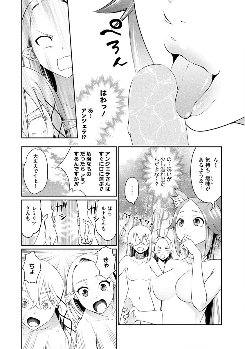 ぼっち転生記 第11.5話 - Page 8