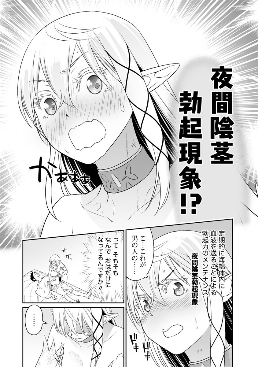 ぼっち転生記 第11話 - Page 8