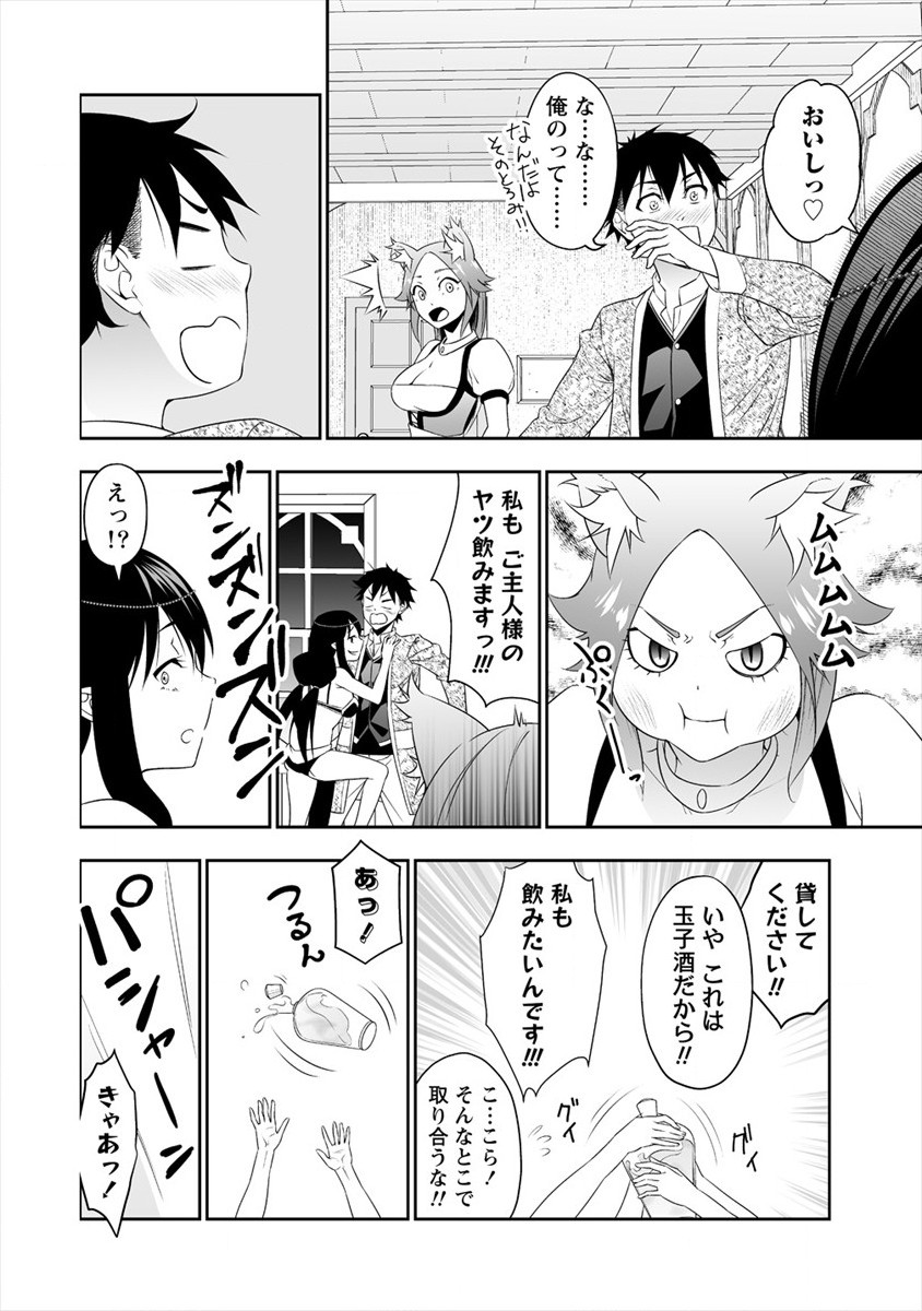 ぼっち転生記 第14話 - Page 16