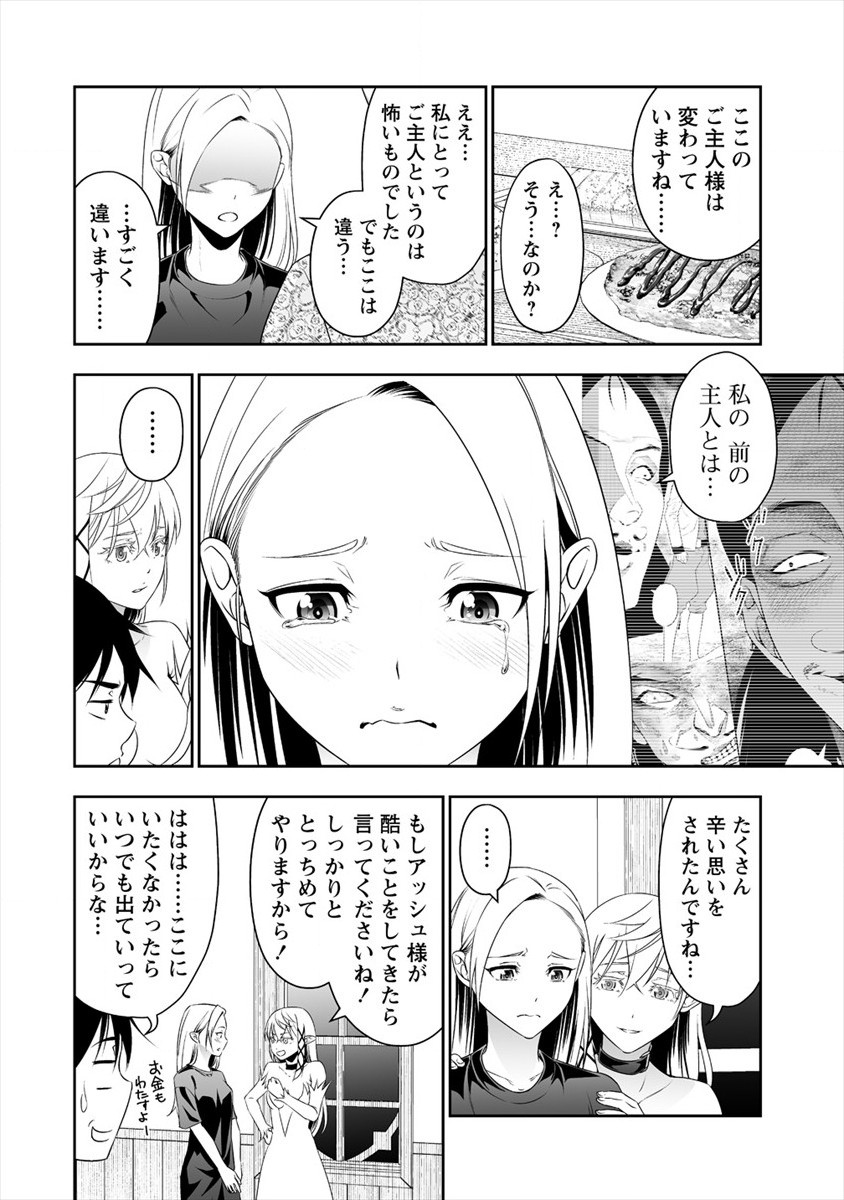 ぼっち転生記 第14話 - Page 20