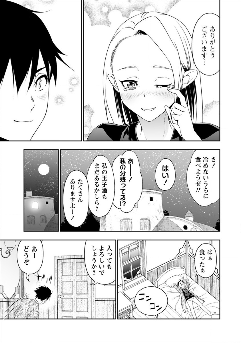 ぼっち転生記 第14話 - Page 21