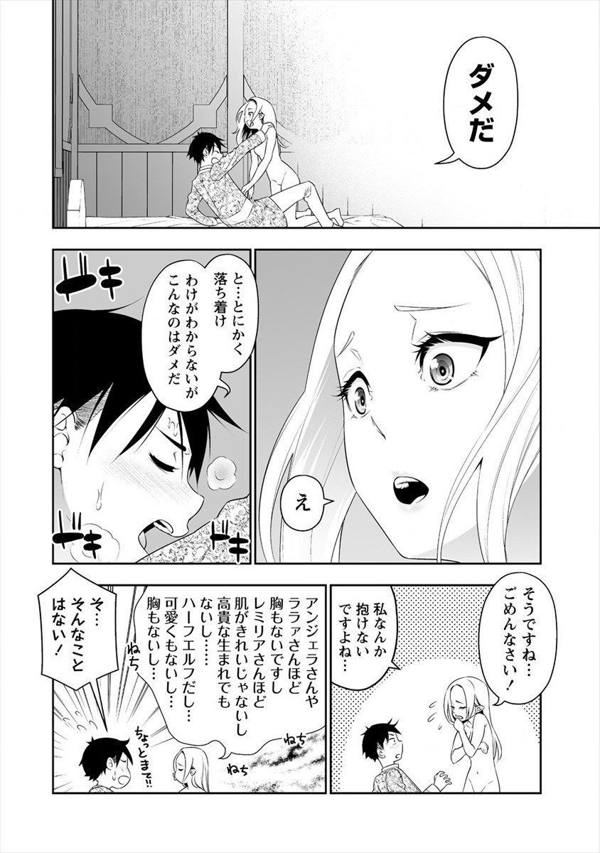 ぼっち転生記 第15話 - Page 4