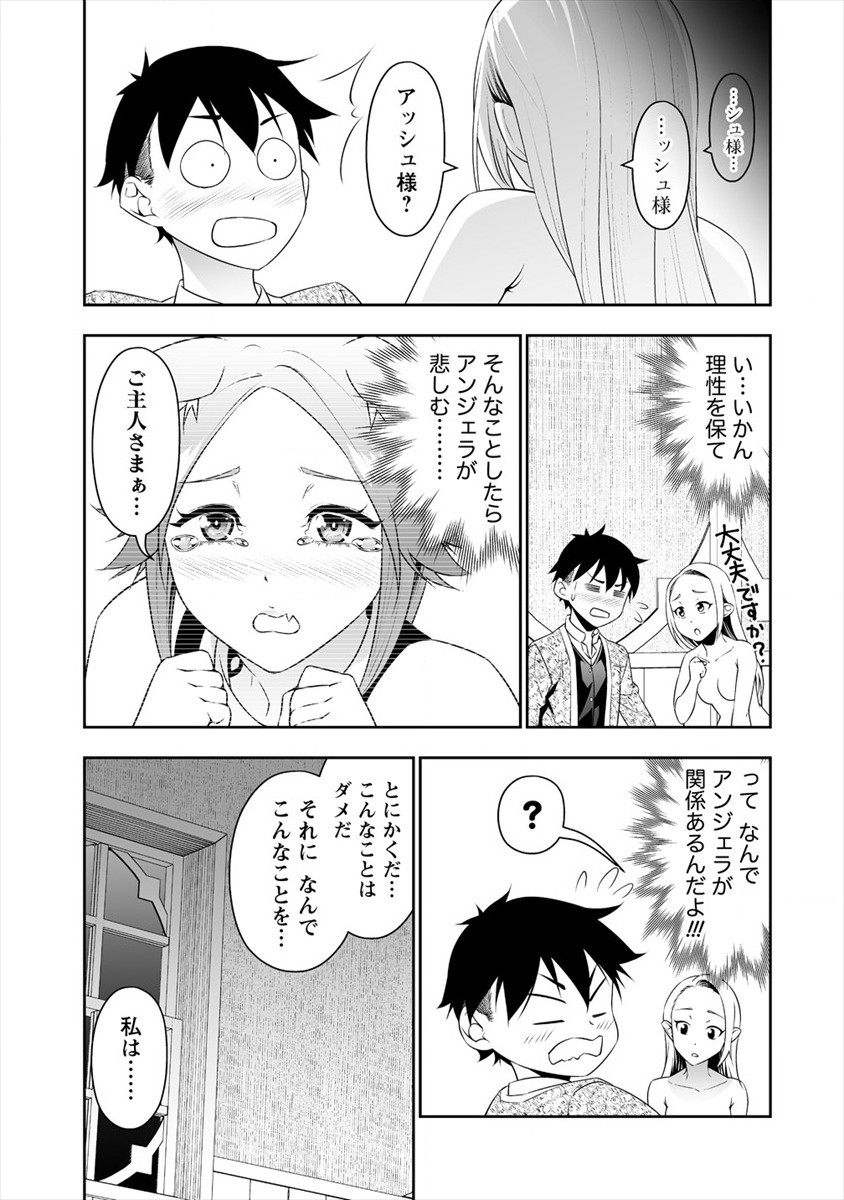 ぼっち転生記 第15話 - Page 9