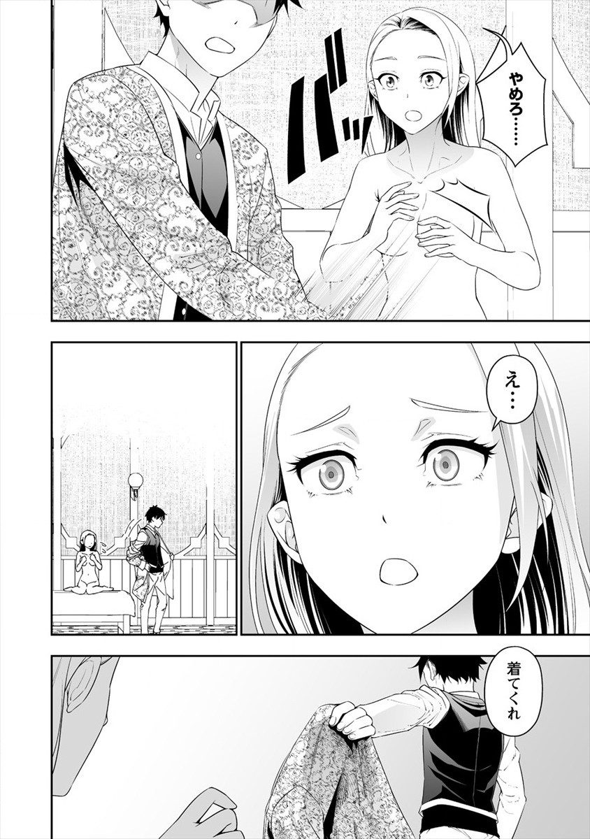 ぼっち転生記 第15話 - Page 14