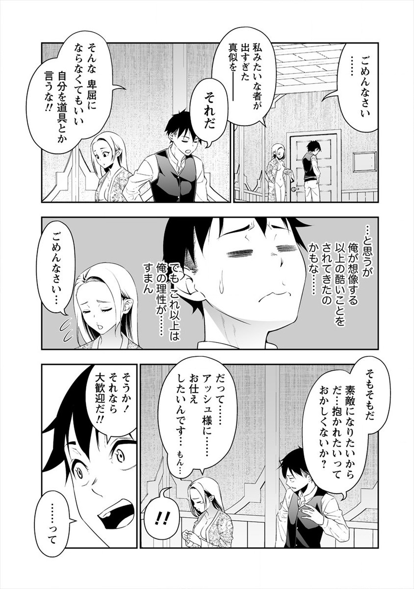 ぼっち転生記 第15話 - Page 15