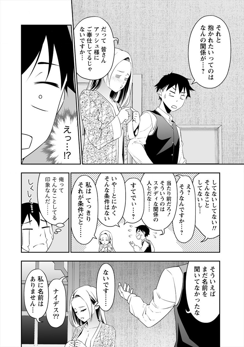 ぼっち転生記 第15話 - Page 16