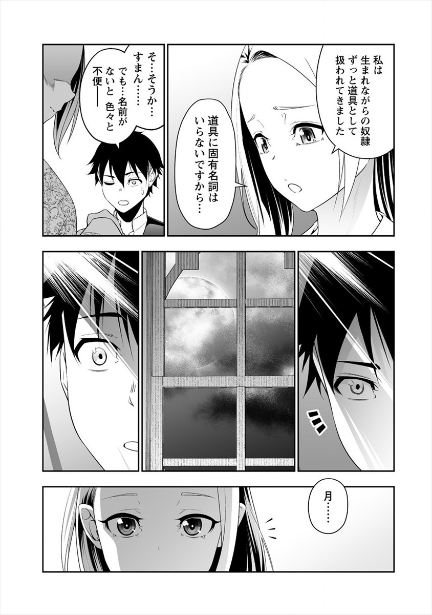 ぼっち転生記 第15話 - Page 17