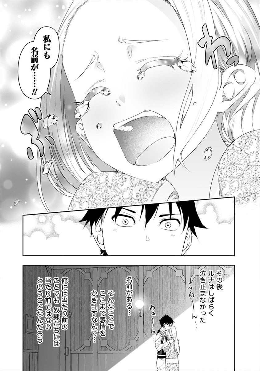 ぼっち転生記 第15話 - Page 20