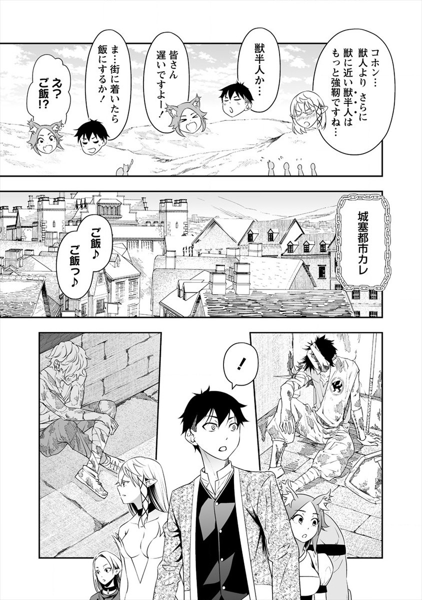 ぼっち転生記 第16話 - Page 3