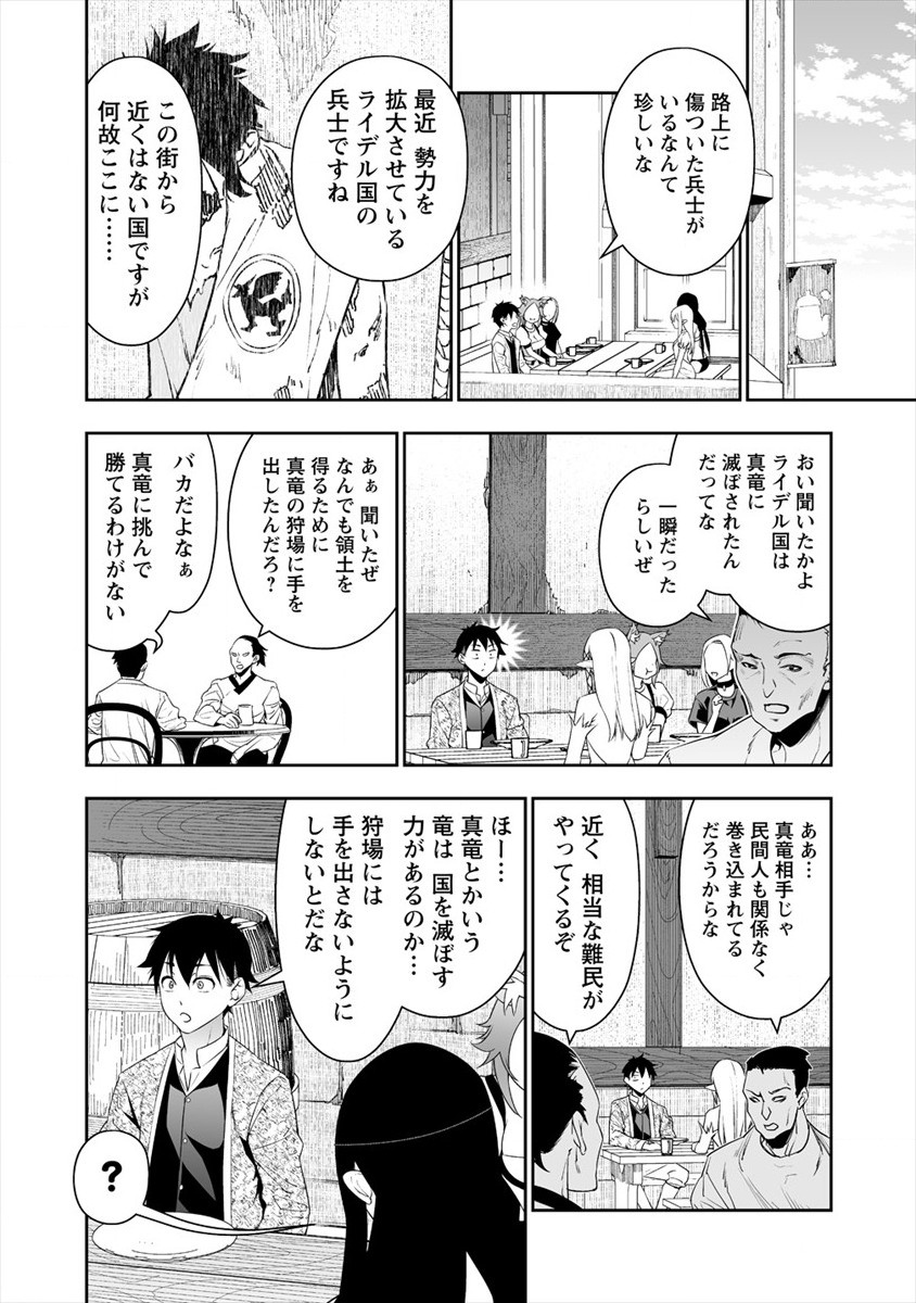 ぼっち転生記 第16話 - Page 4