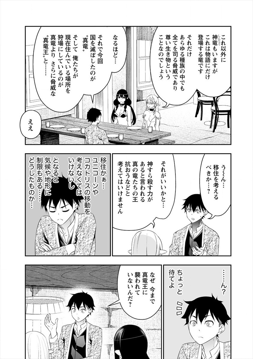 ぼっち転生記 第16話 - Page 11