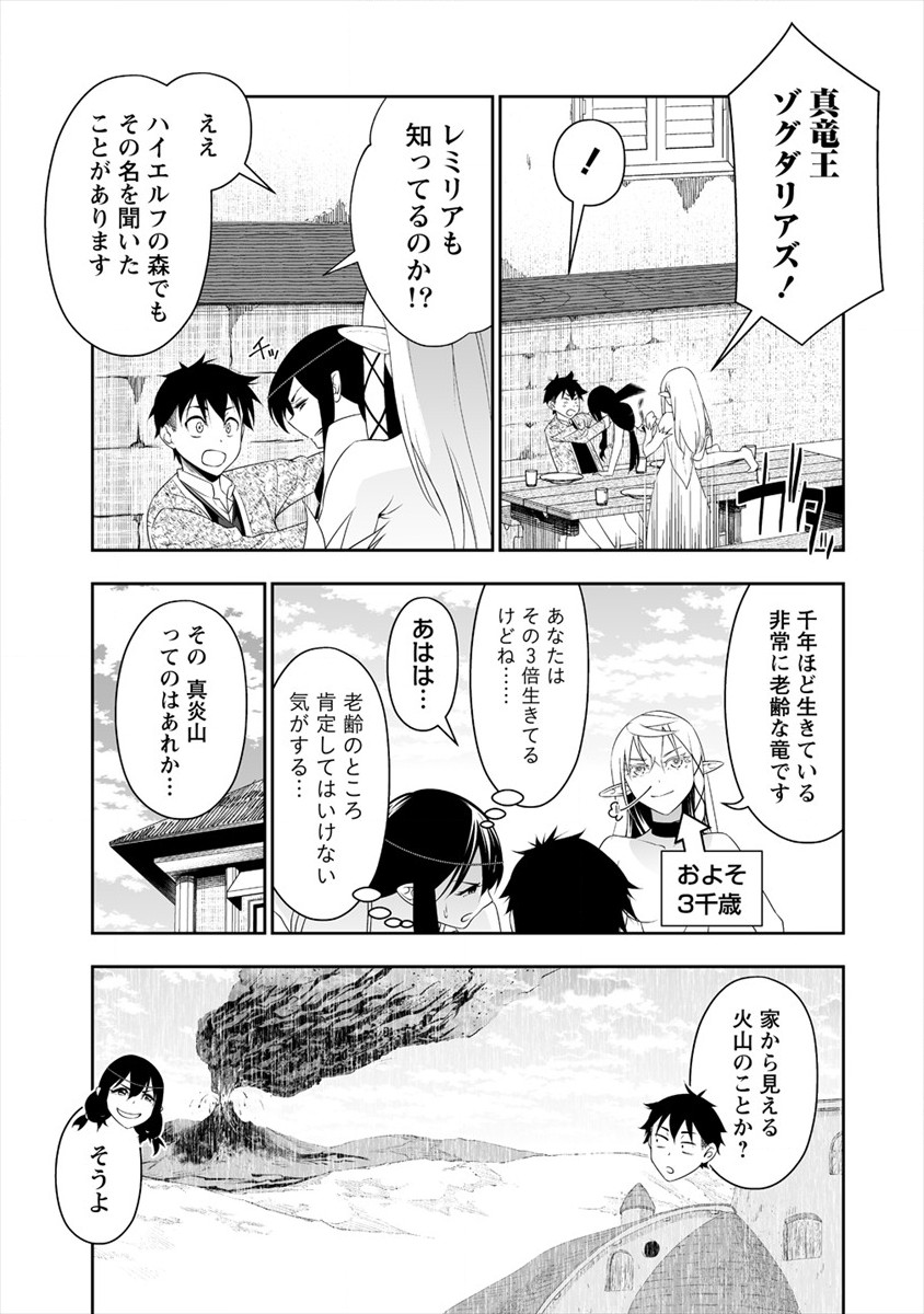 ぼっち転生記 第16話 - Page 13