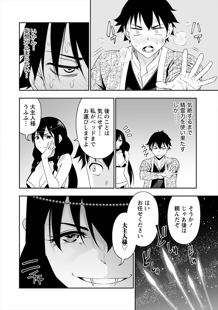 ぼっち転生記 第17.5話 - Page 8