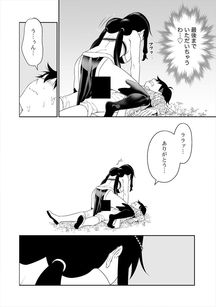 ぼっち転生記 第17.5話 - Page 12