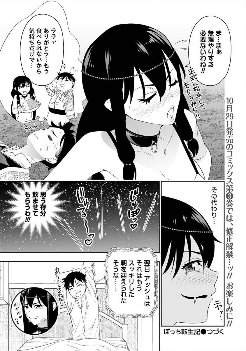 ぼっち転生記 第17.5話 - Page 13