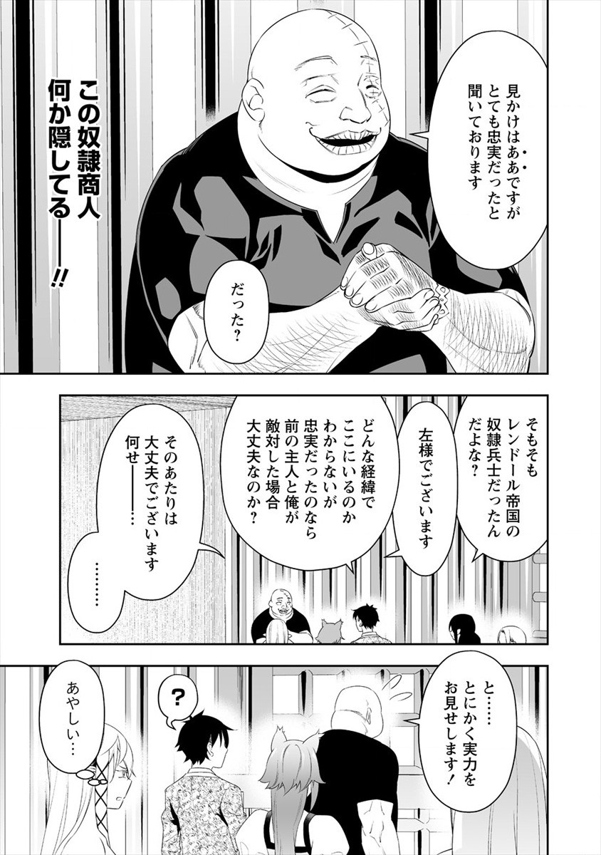 ぼっち転生記 第17話 - Page 7