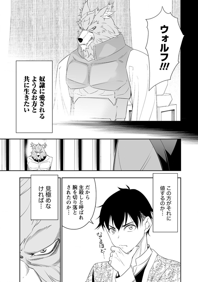 ぼっち転生記 第19話 - Page 23