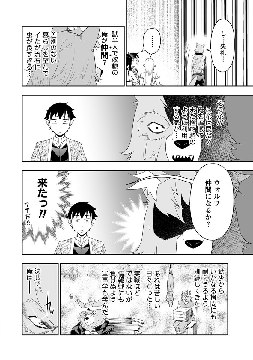 ぼっち転生記 第19話 - Page 26