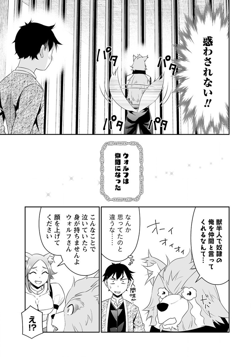 ぼっち転生記 第19話 - Page 27