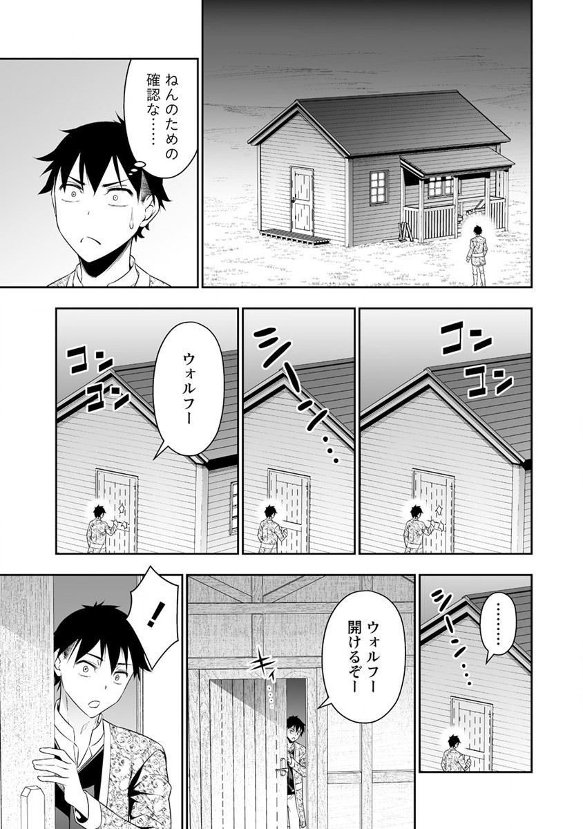 ぼっち転生記 第20話 - Page 15