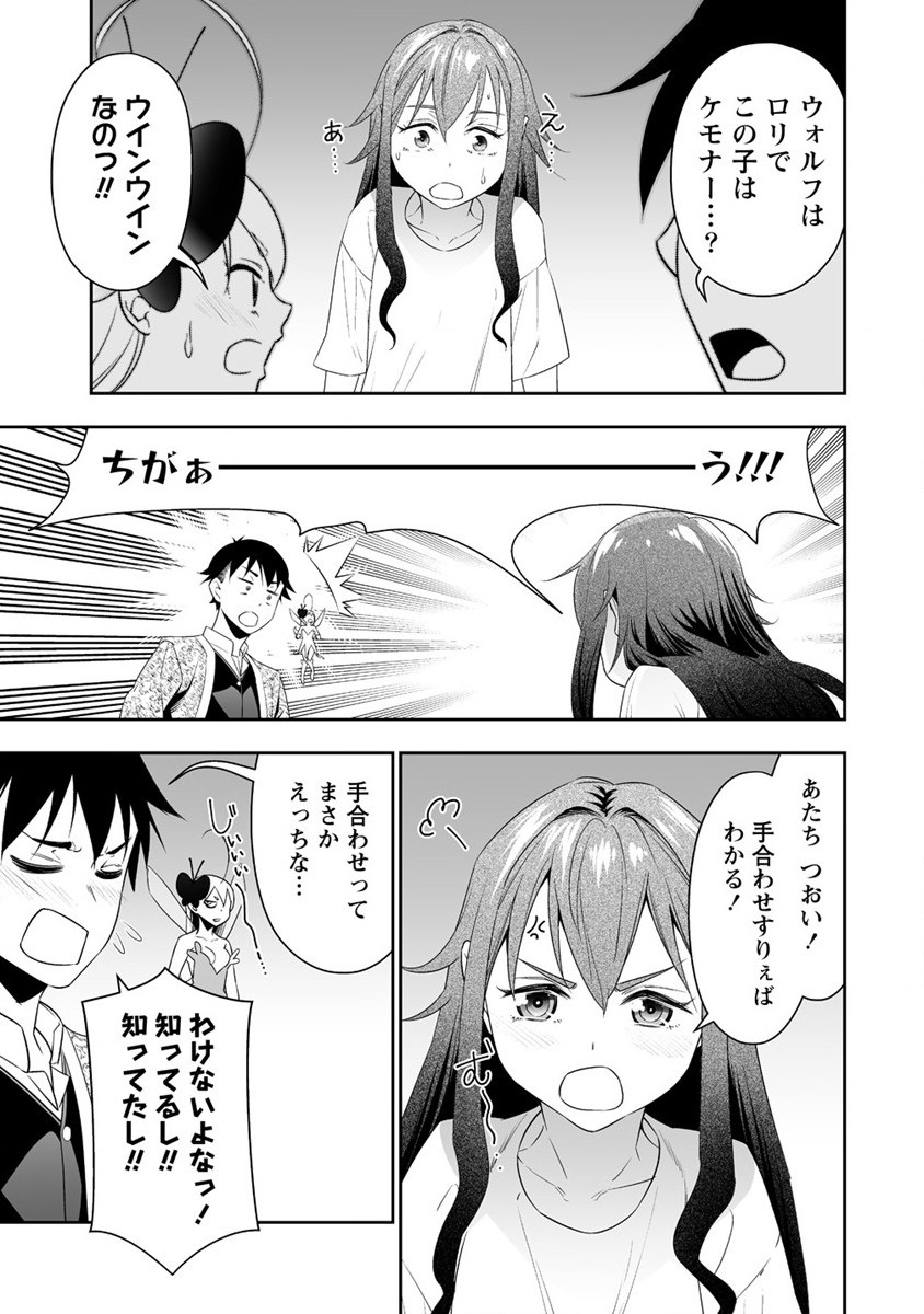 ぼっち転生記 第21話 - Page 5