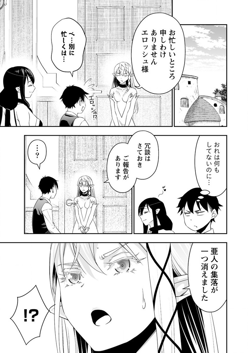 ぼっち転生記 第21話 - Page 13