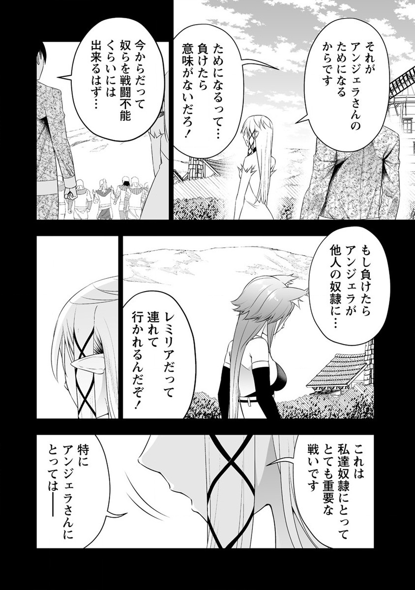 ぼっち転生記 第25話 - Page 2