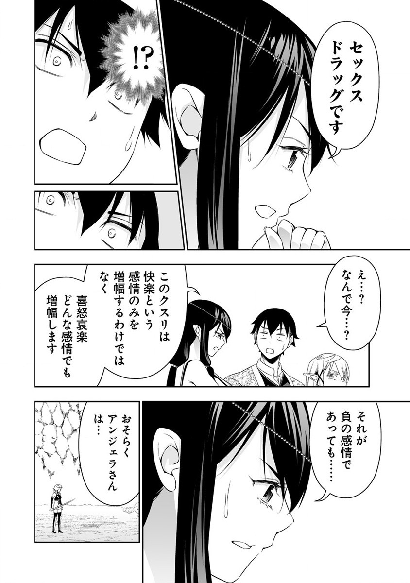 ぼっち転生記 第26話 - Page 8