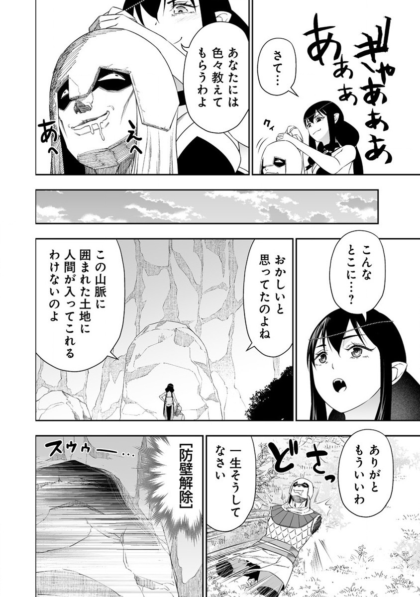 ぼっち転生記 第26話 - Page 34