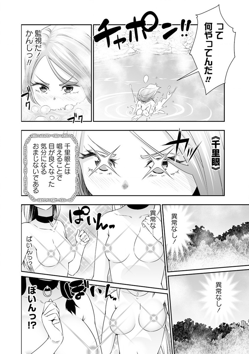 ぼっち転生記 第27話 - Page 4