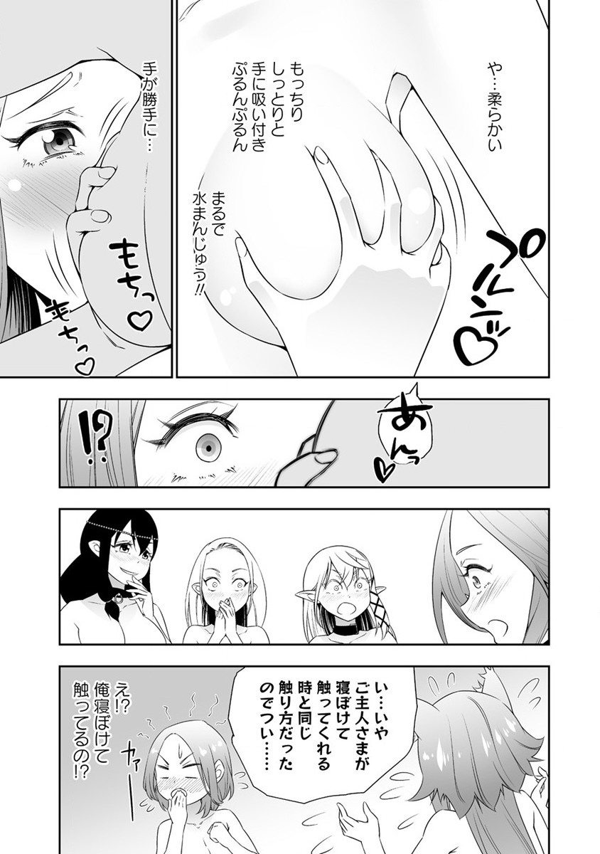 ぼっち転生記 第27話 - Page 11