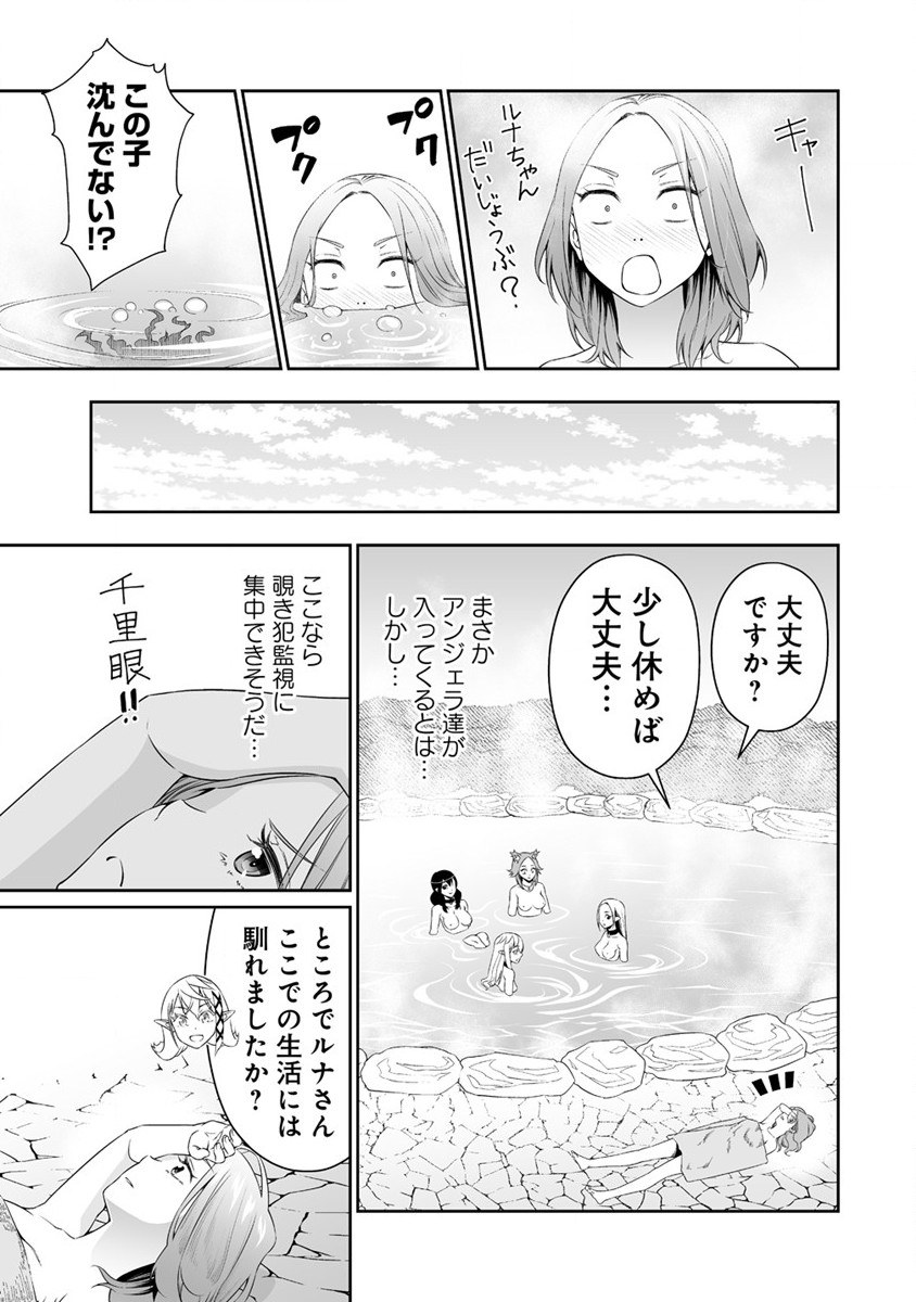 ぼっち転生記 第27話 - Page 13