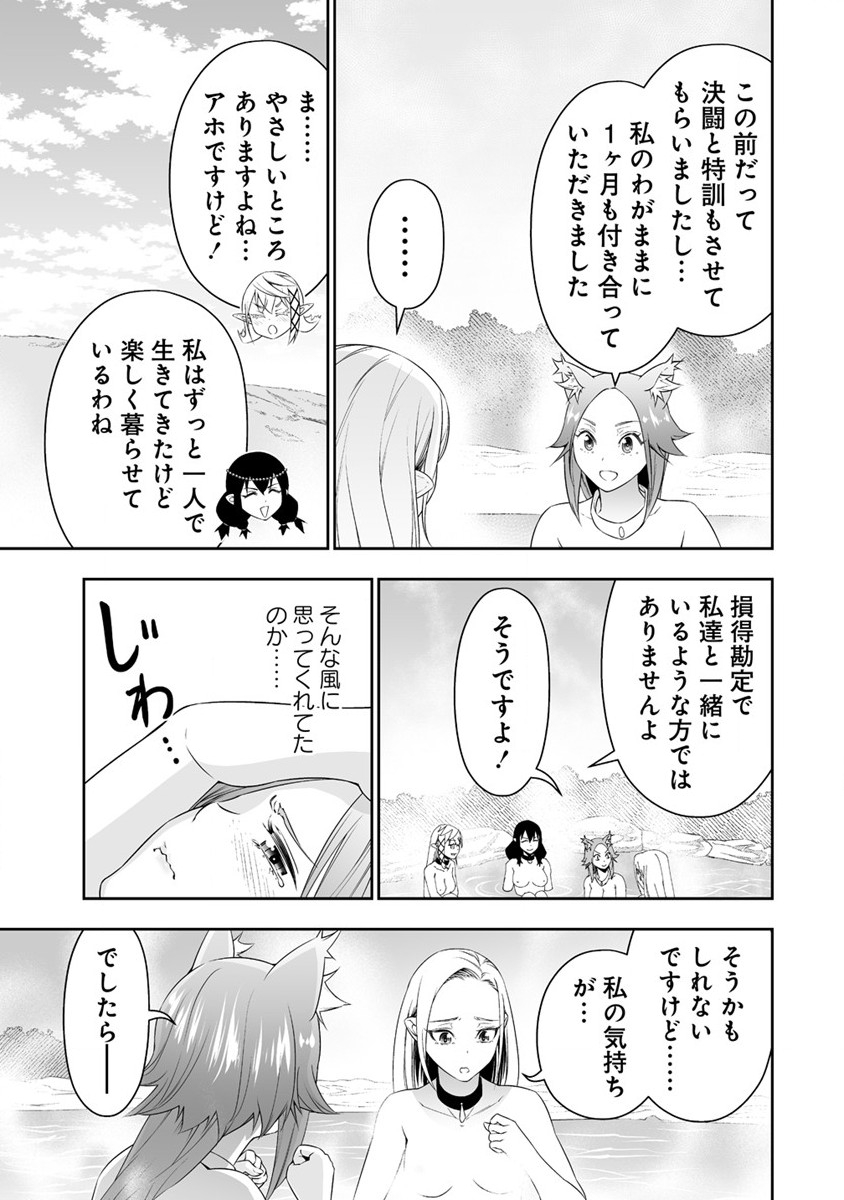 ぼっち転生記 第27話 - Page 15