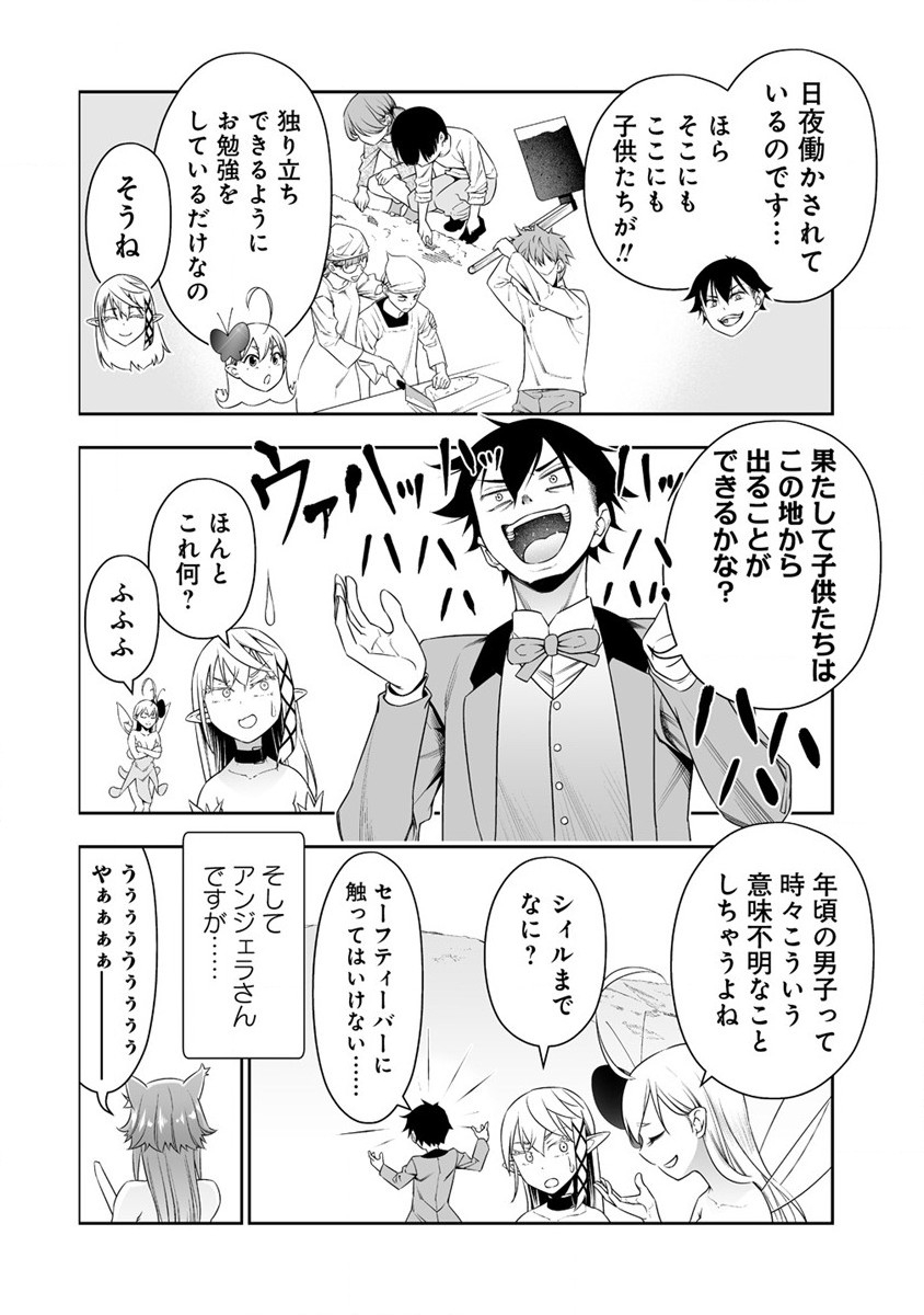 ぼっち転生記 第28話 - Page 2