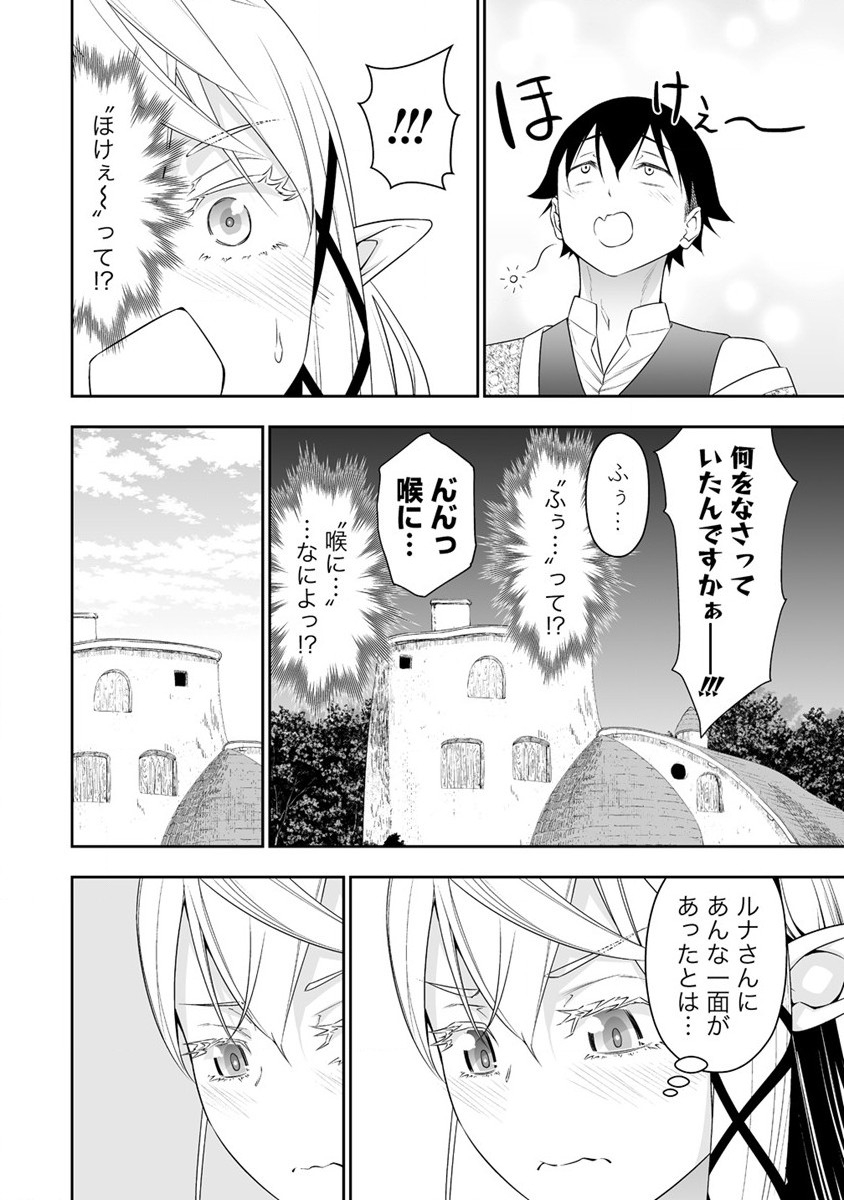 ぼっち転生記 第28話 - Page 18