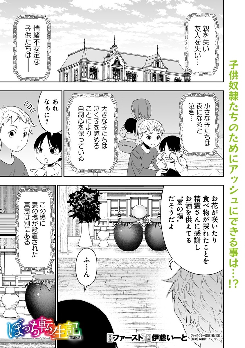 ぼっち転生記 第29話 - Page 1