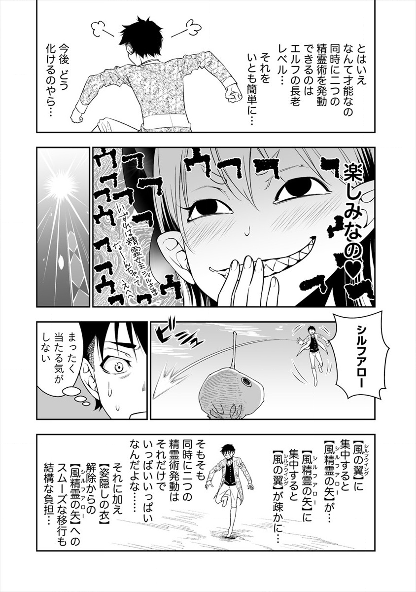 ぼっち転生記 第3話 - Page 10