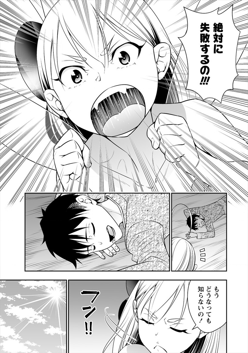 ぼっち転生記 第3話 - Page 17