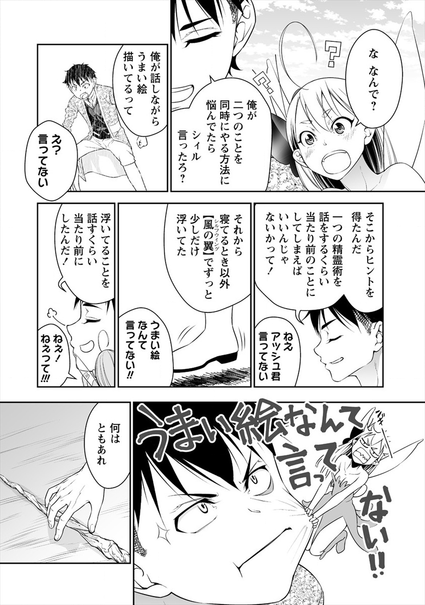 ぼっち転生記 第3話 - Page 20