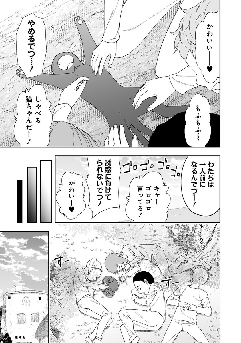 ぼっち転生記 第30話 - Page 13