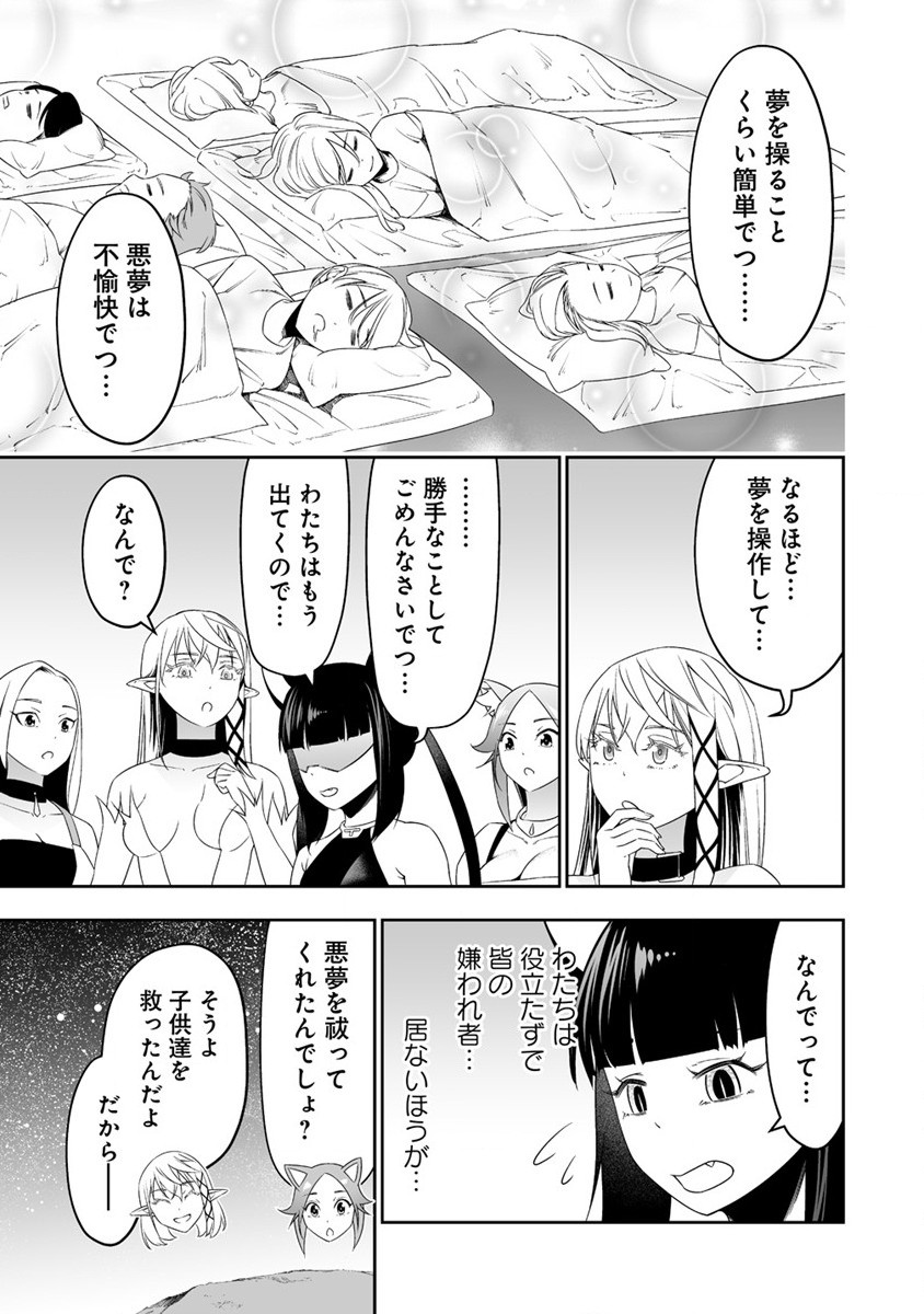 ぼっち転生記 第30話 - Page 29