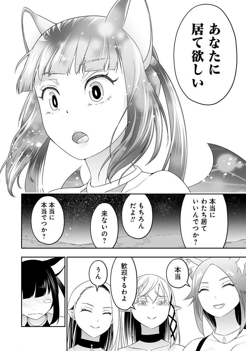 ぼっち転生記 第30話 - Page 30