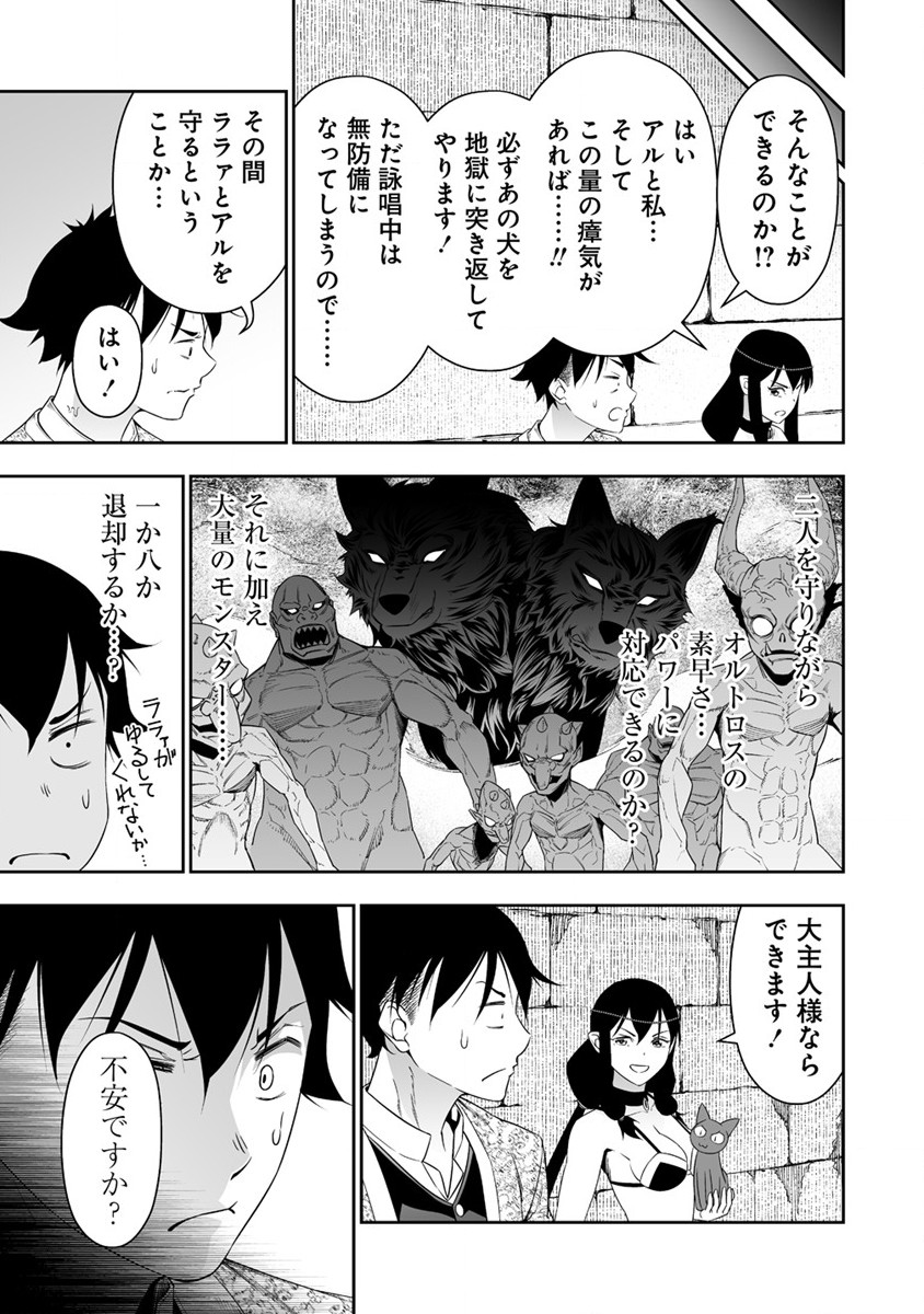 ぼっち転生記 第32.12話 - Page 1