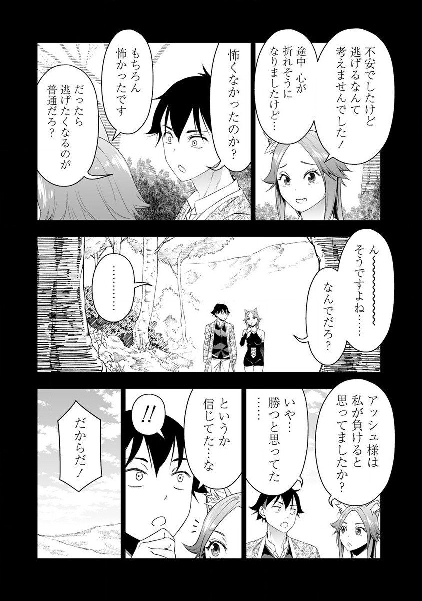 ぼっち転生記 第32.12話 - Page 2