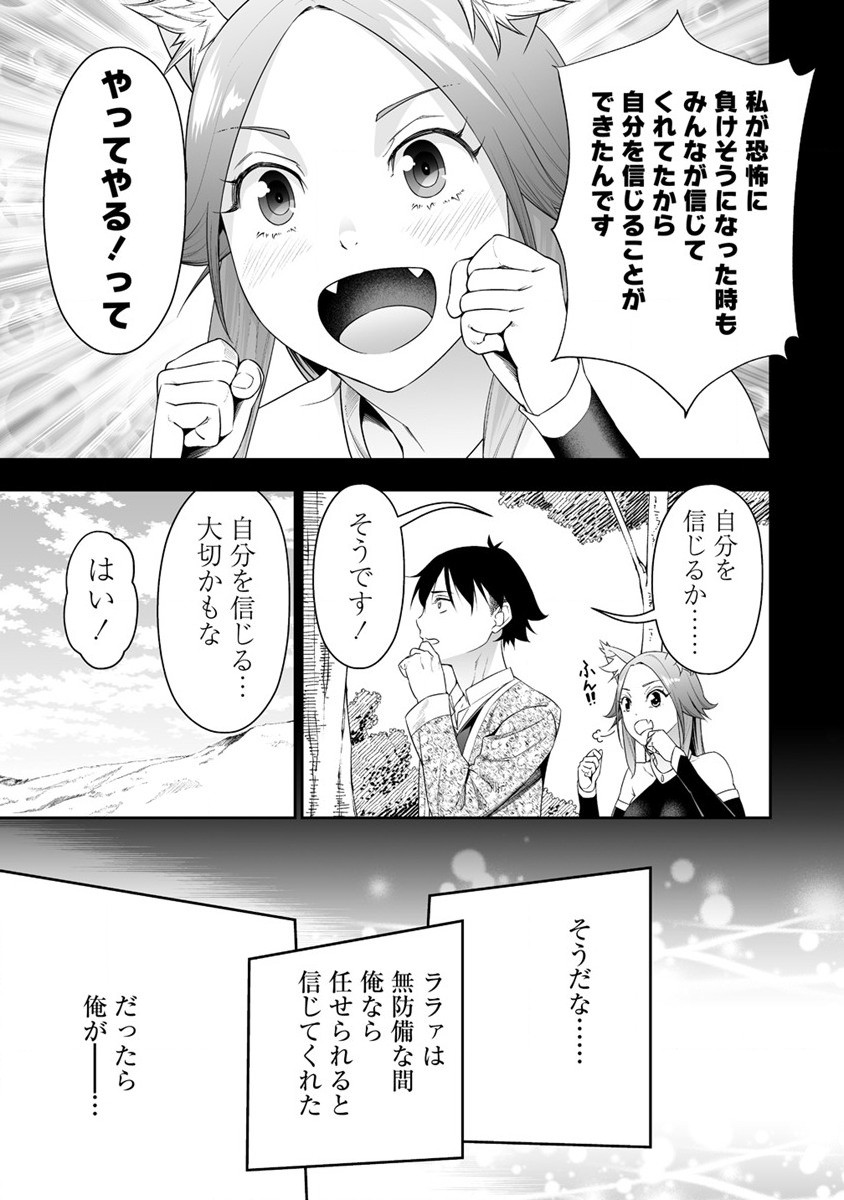 ぼっち転生記 第32.12話 - Page 3