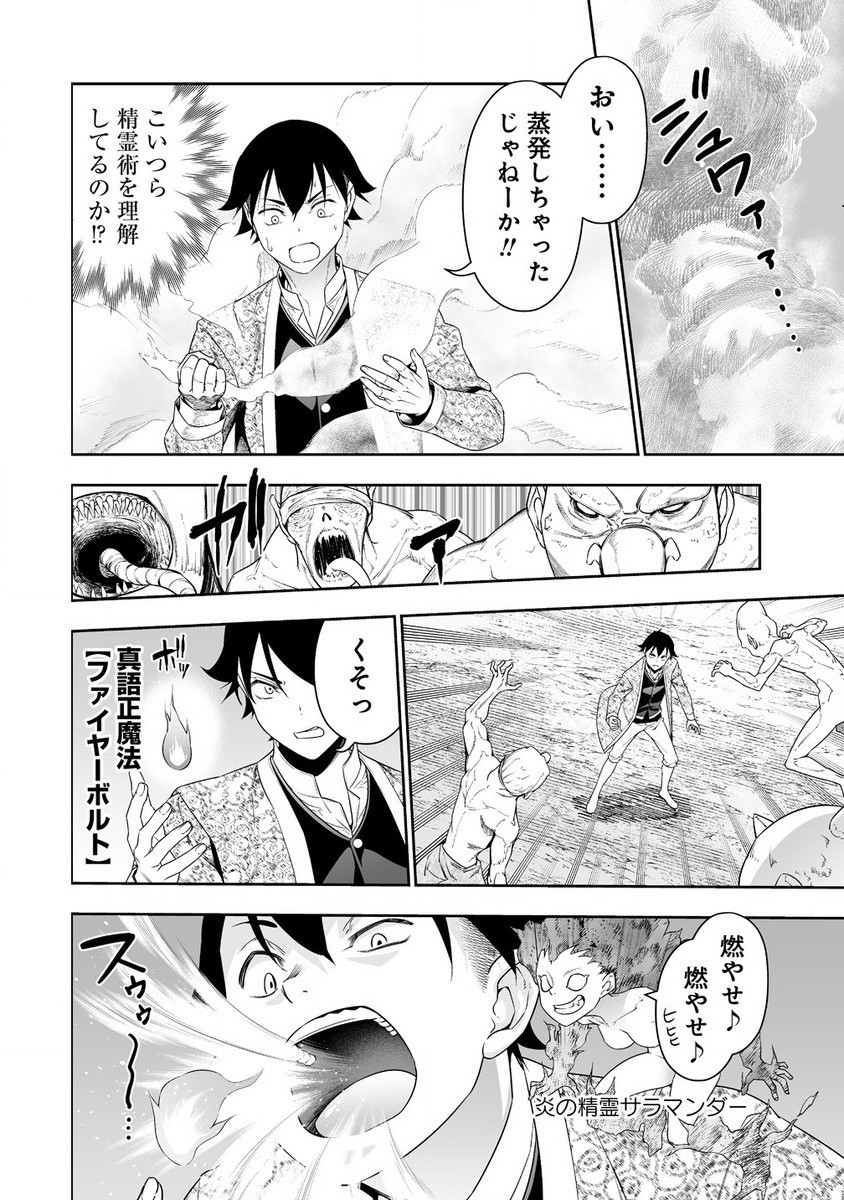 ぼっち転生記 第32.21話 - Page 6